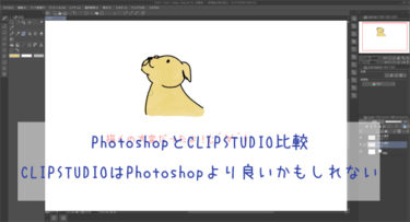 Photoshop使いがclipstudioのお試し版使ってみた 自由帳の女神