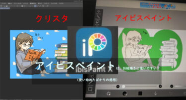 アイビスペイントは クリスタと比較して使いやすい 使い始めの感想 自由帳の女神